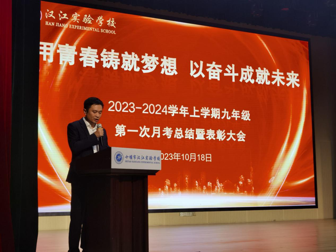 用青春铸就梦想 以奋斗成就未来——初中部九年级九月月考表彰大会