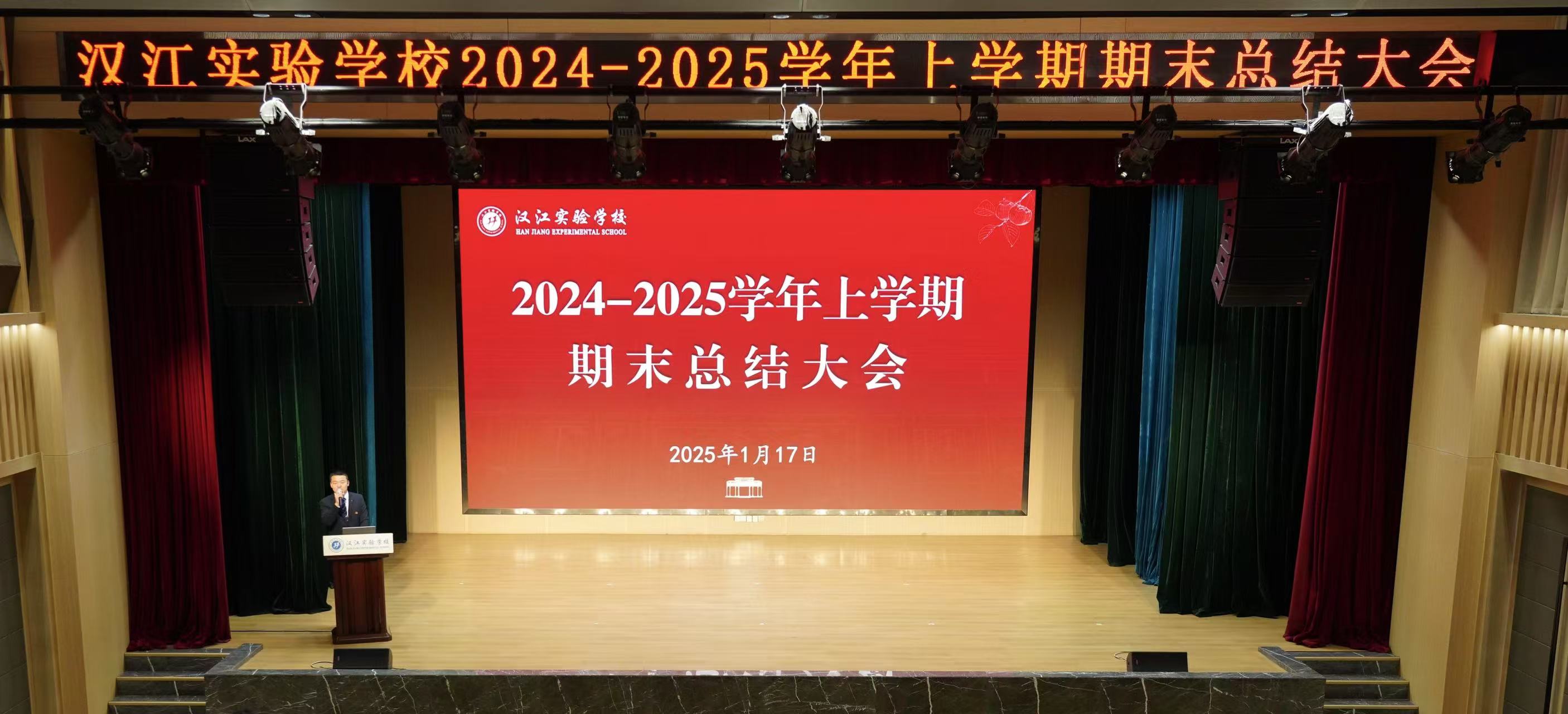 励志勤耕再出发 奋楫扬帆熠未来 | 汉江实验学校召开全体教职工大会