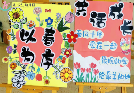 【汉幼•主题活动】以春为序•共话成长---汉江幼儿园三八女神节亲子活动暨新学期家长会主题活动