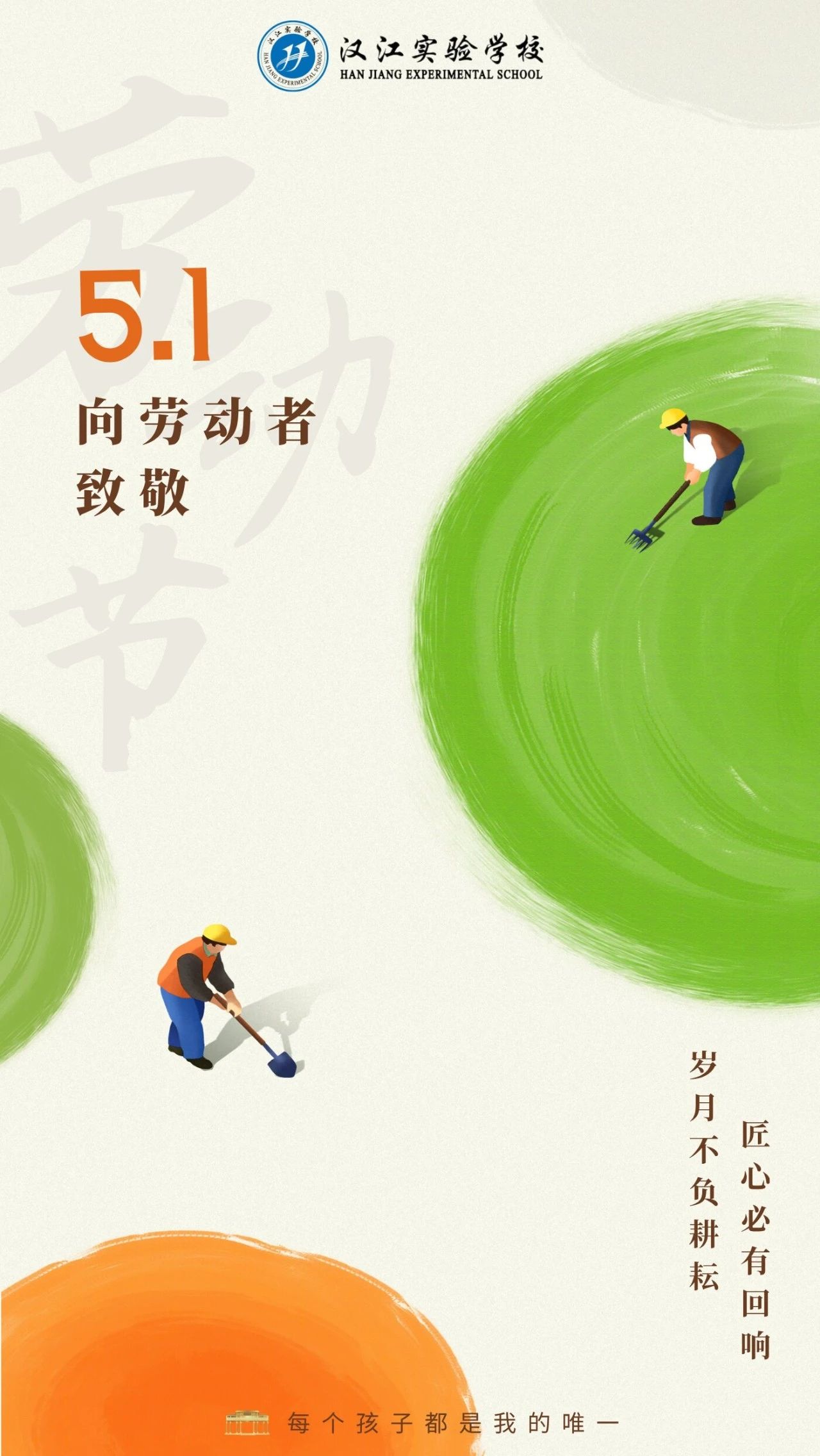 【放假通知】致敬劳动者 | 五一放假通知及安全提醒