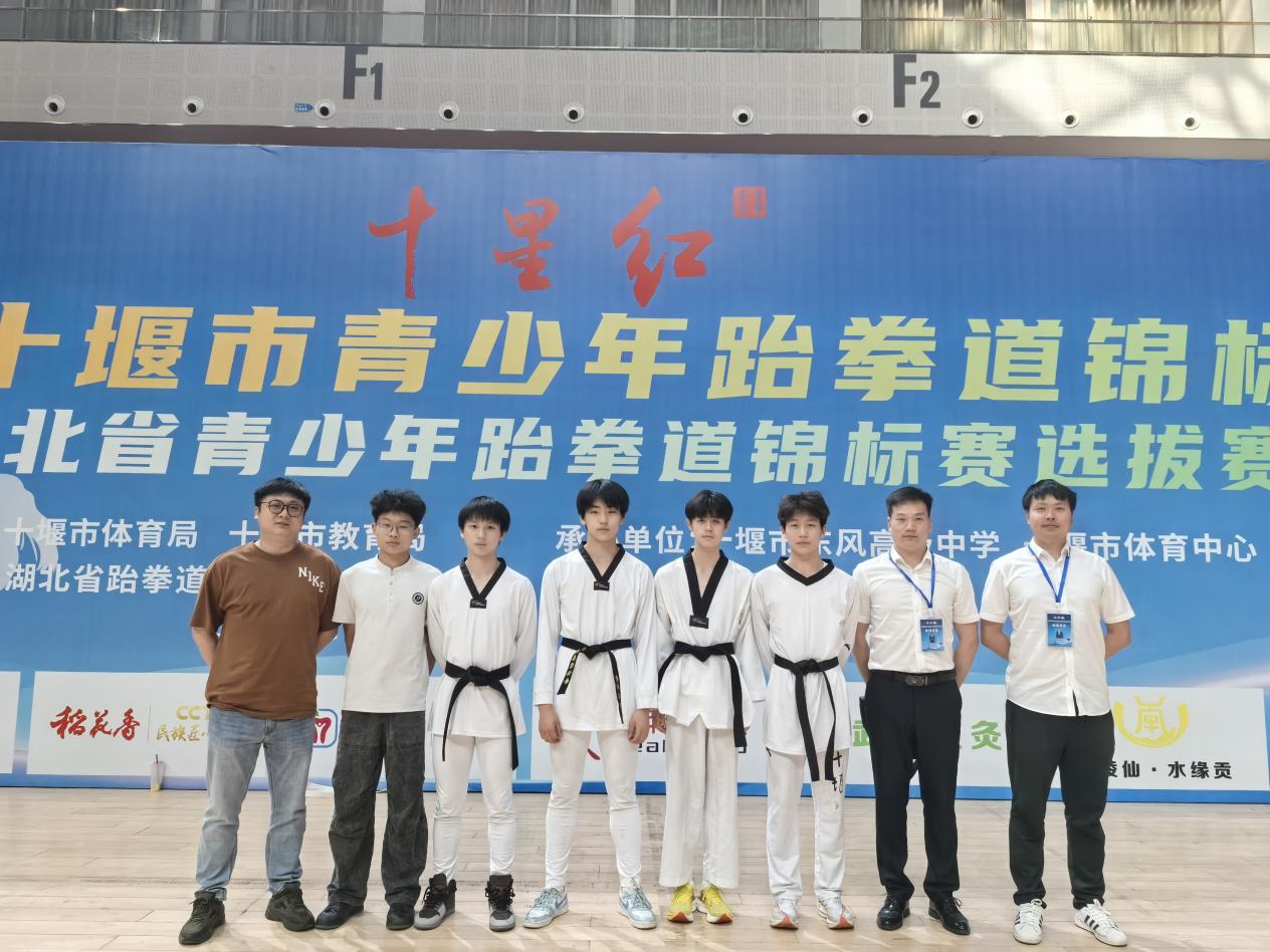【荣誉时刻】汉实健儿扬威赛场 跆拳少年尽显锋芒 | 我校学生在2025年十堰市青少年跆拳道锦标赛中斩获佳绩