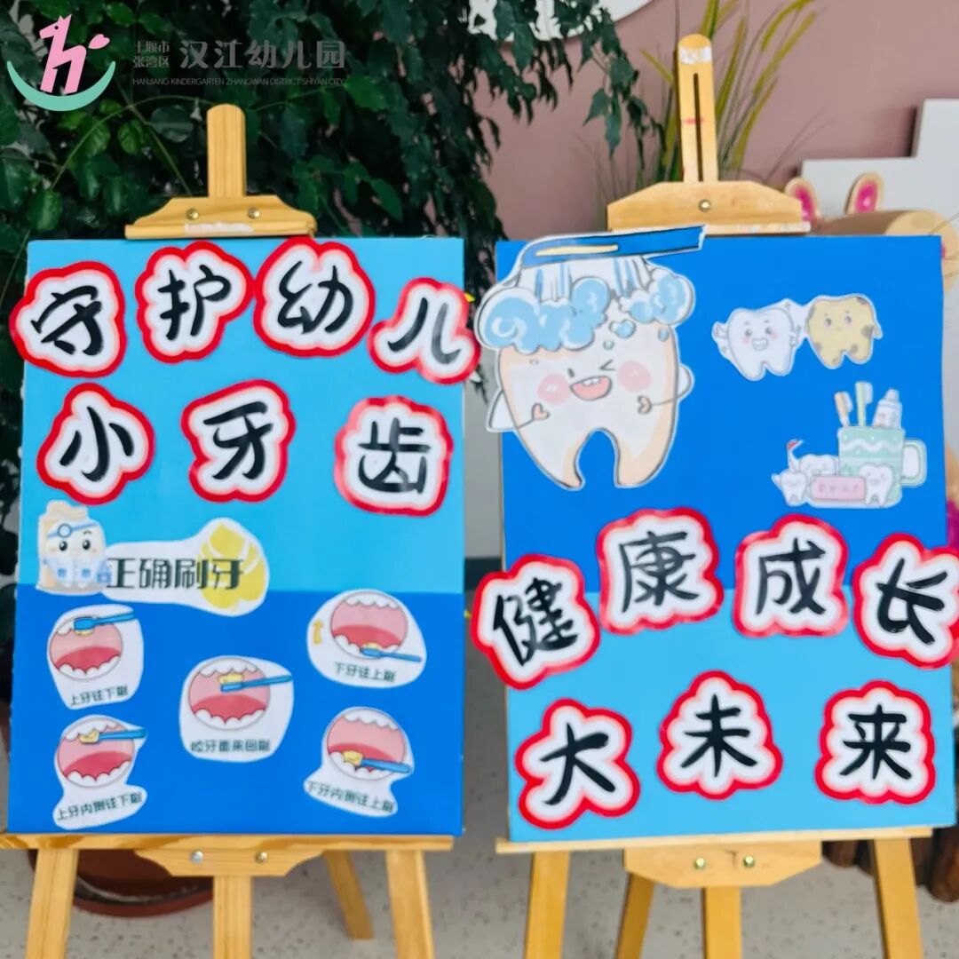 【汉幼•主题活动】守护幼儿“小牙齿”•健康成长“大未来”----汉江幼儿园爱牙日系列主题活动