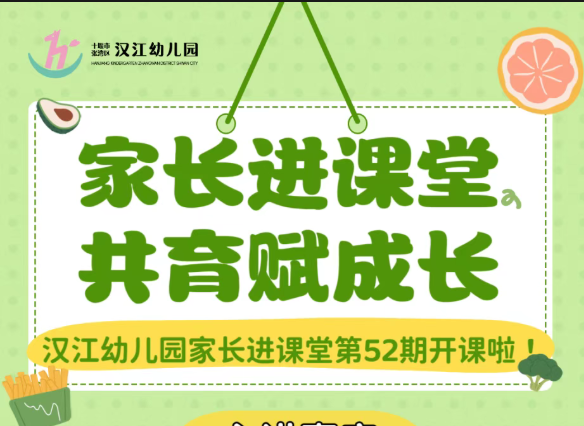 【汉幼•家园共育】巧手做披萨•快乐享时光——汉江幼儿园第五十二期家长进课堂活动